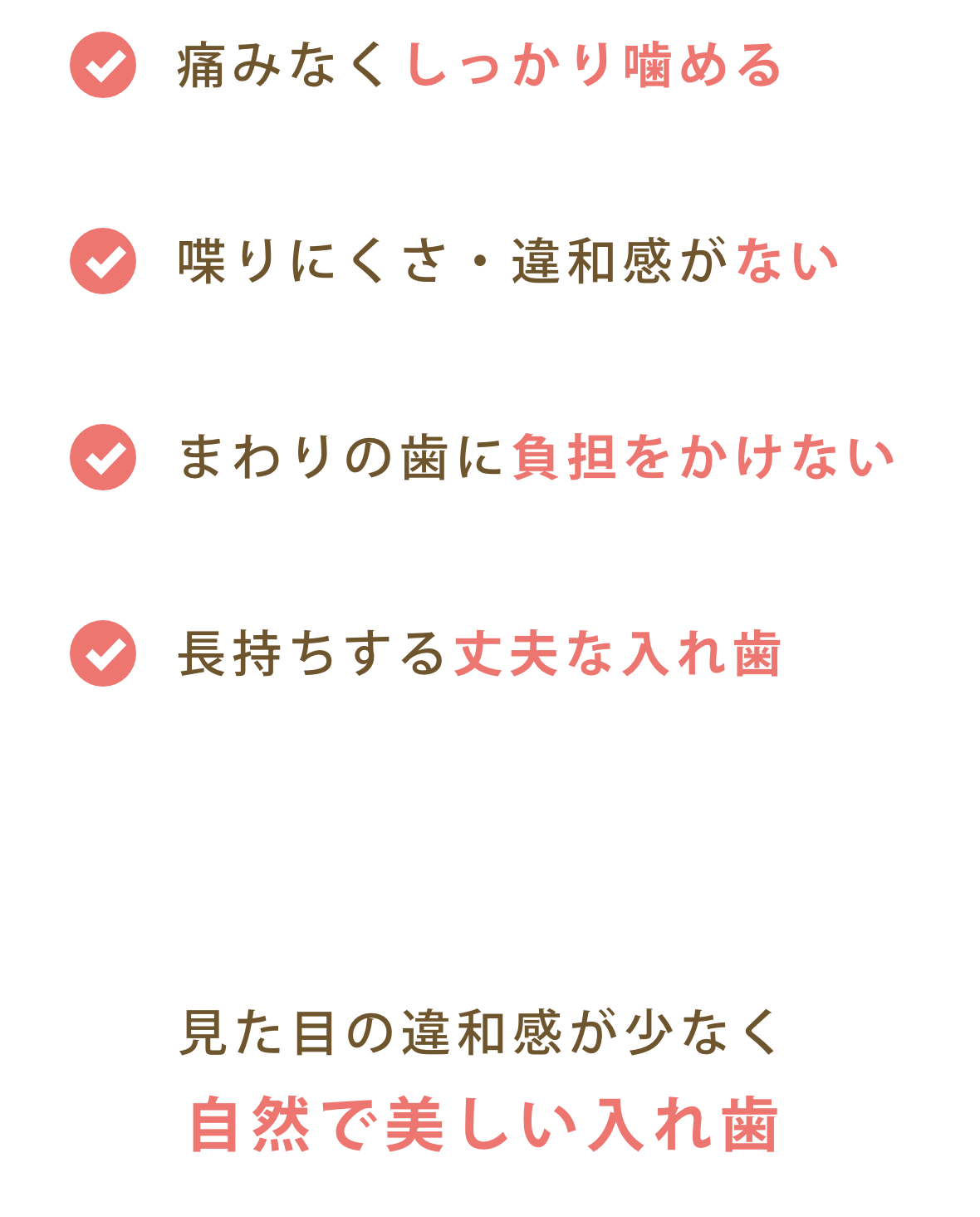 はる歯科クリニックでつくる入れ歯の特徴