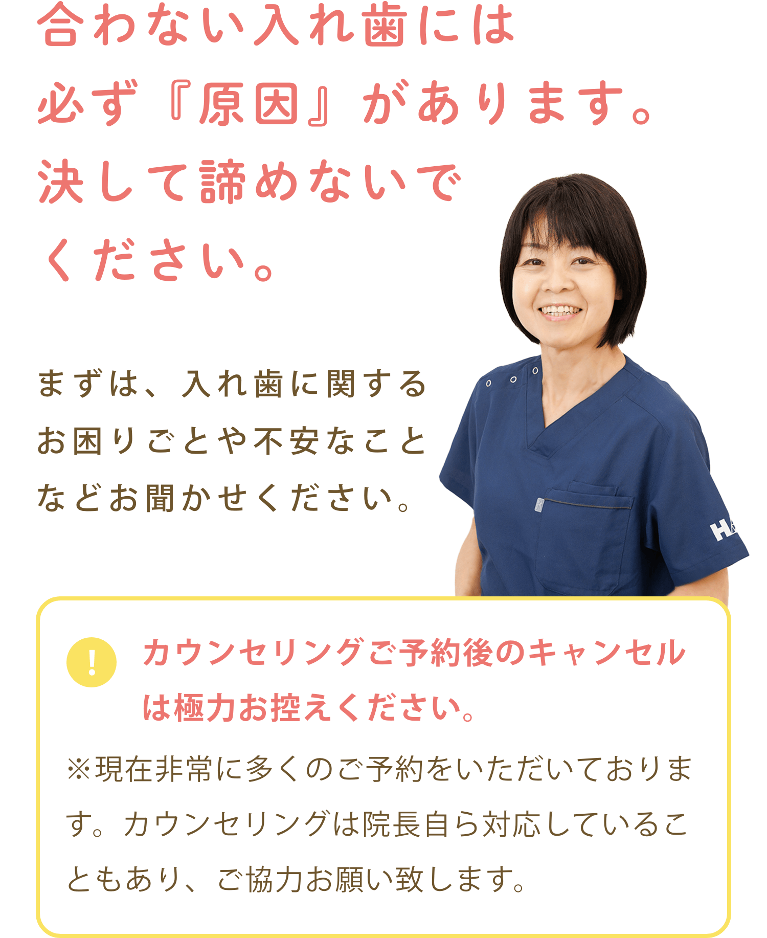 合わない入れ歯には必ず「原因」があります。決して諦めないでください。