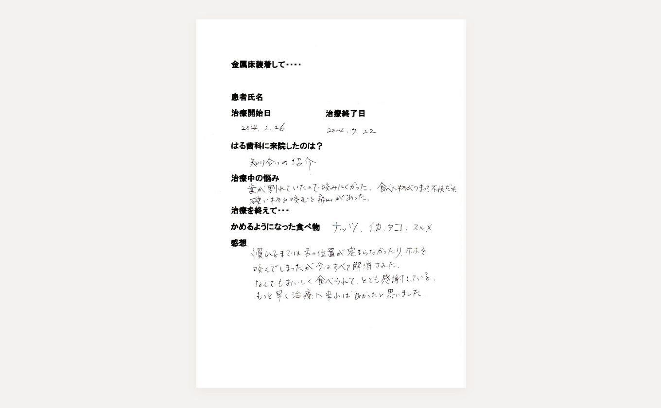 患者さまのこえ04アンケート
