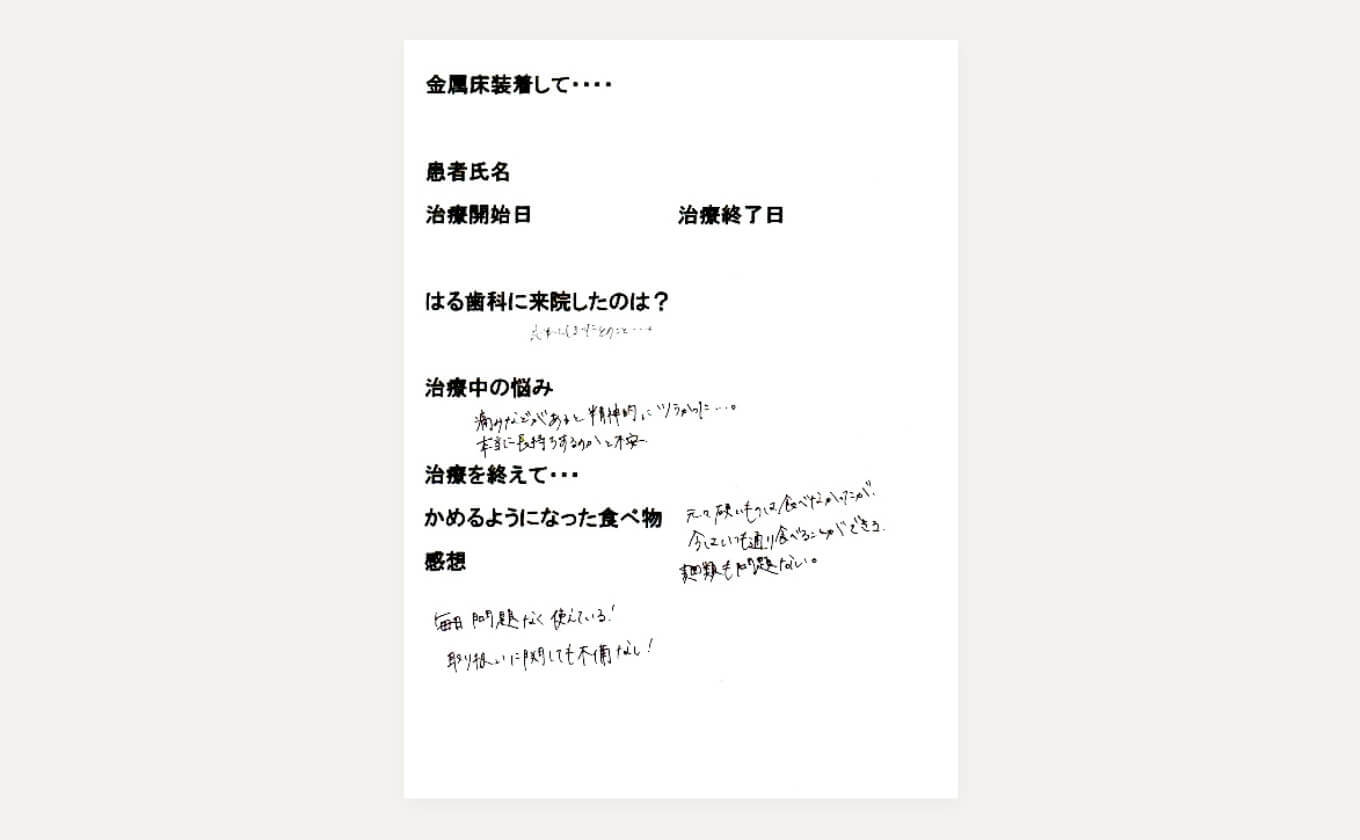 患者さまのこえ06アンケート