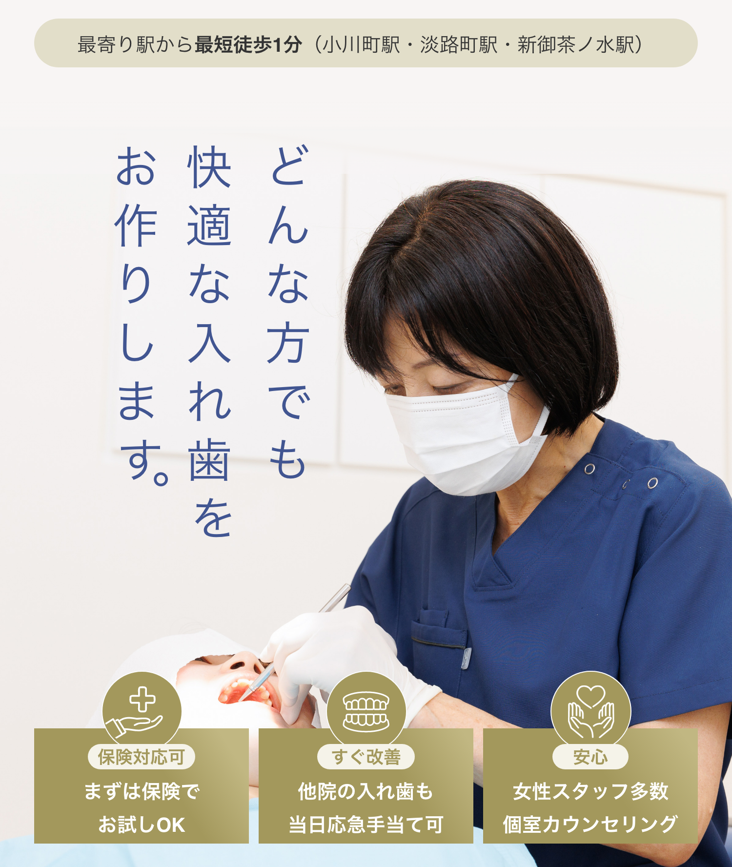 どんな方でも快適な入れ歯をお作りいたします。